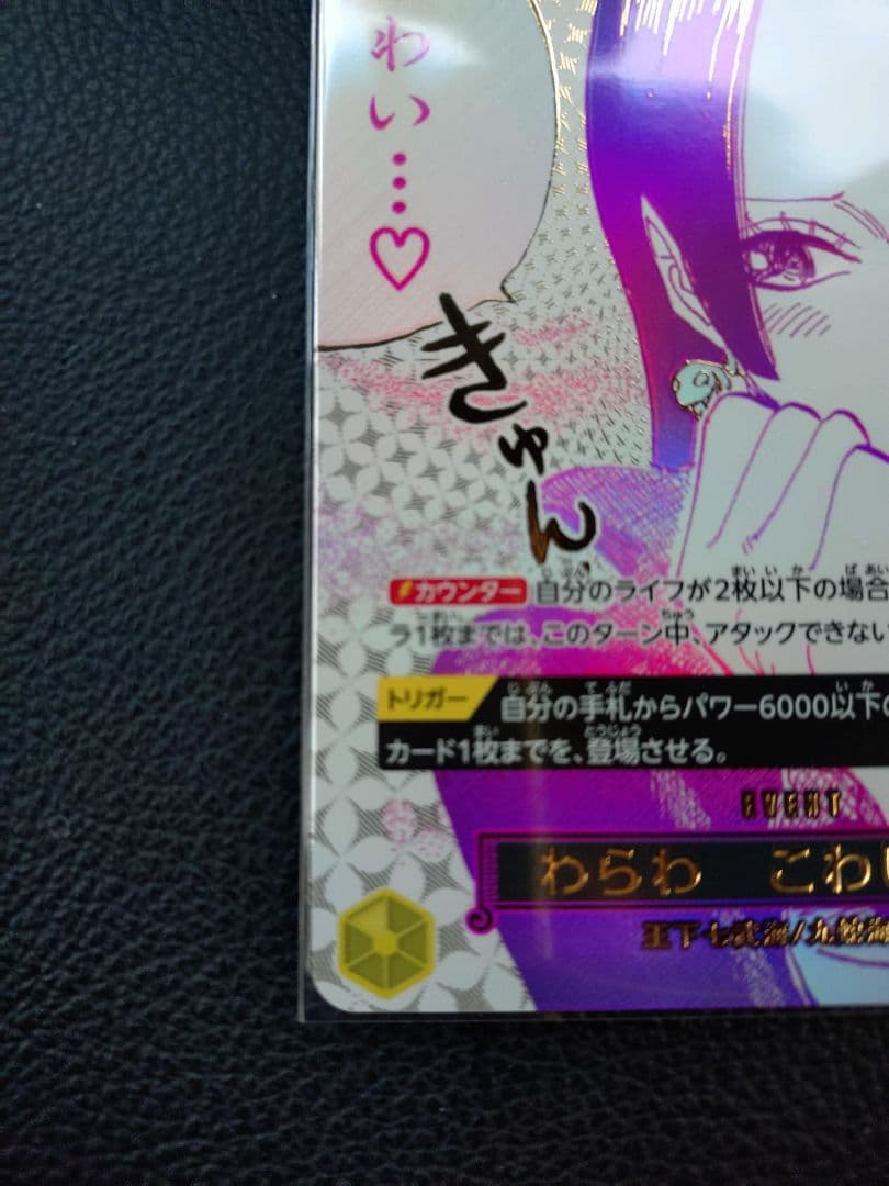 ワンピース カードゲーム わらわこわいパラレル