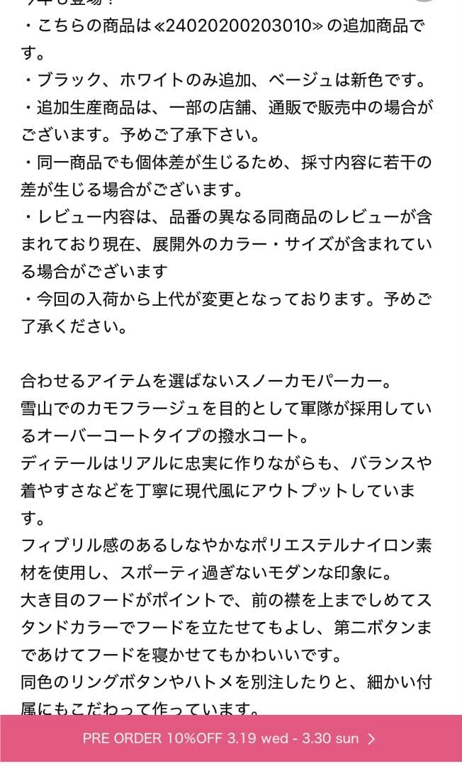 Spick and Span ＜追加＞P/Ny 撥水スノーカモパーカーコート