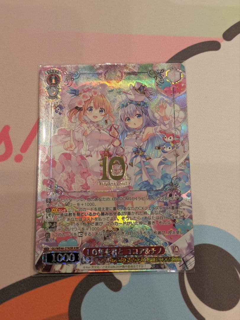 WS 10年を君と　ココ＆チノ　ASR