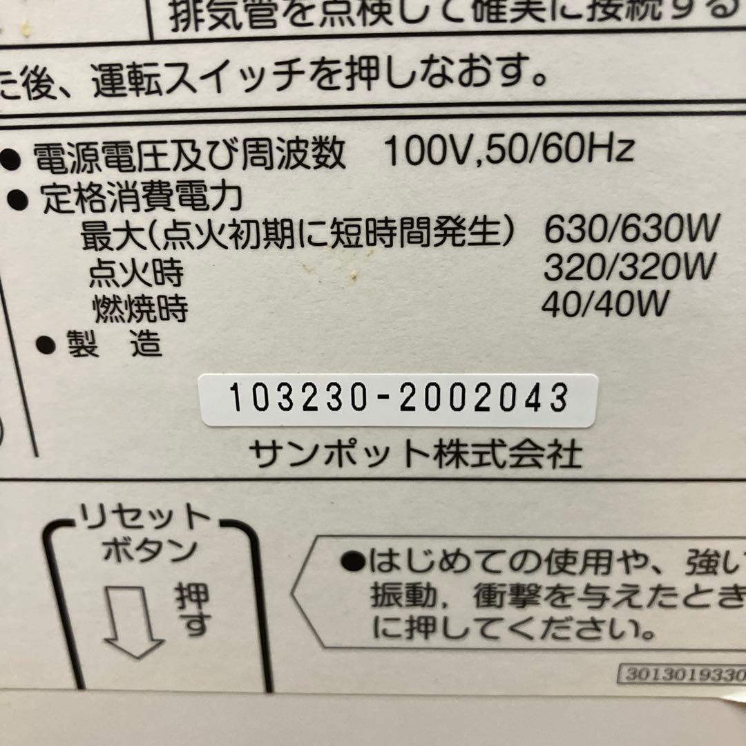 サンポット 石油ストーブ【分解整備済】