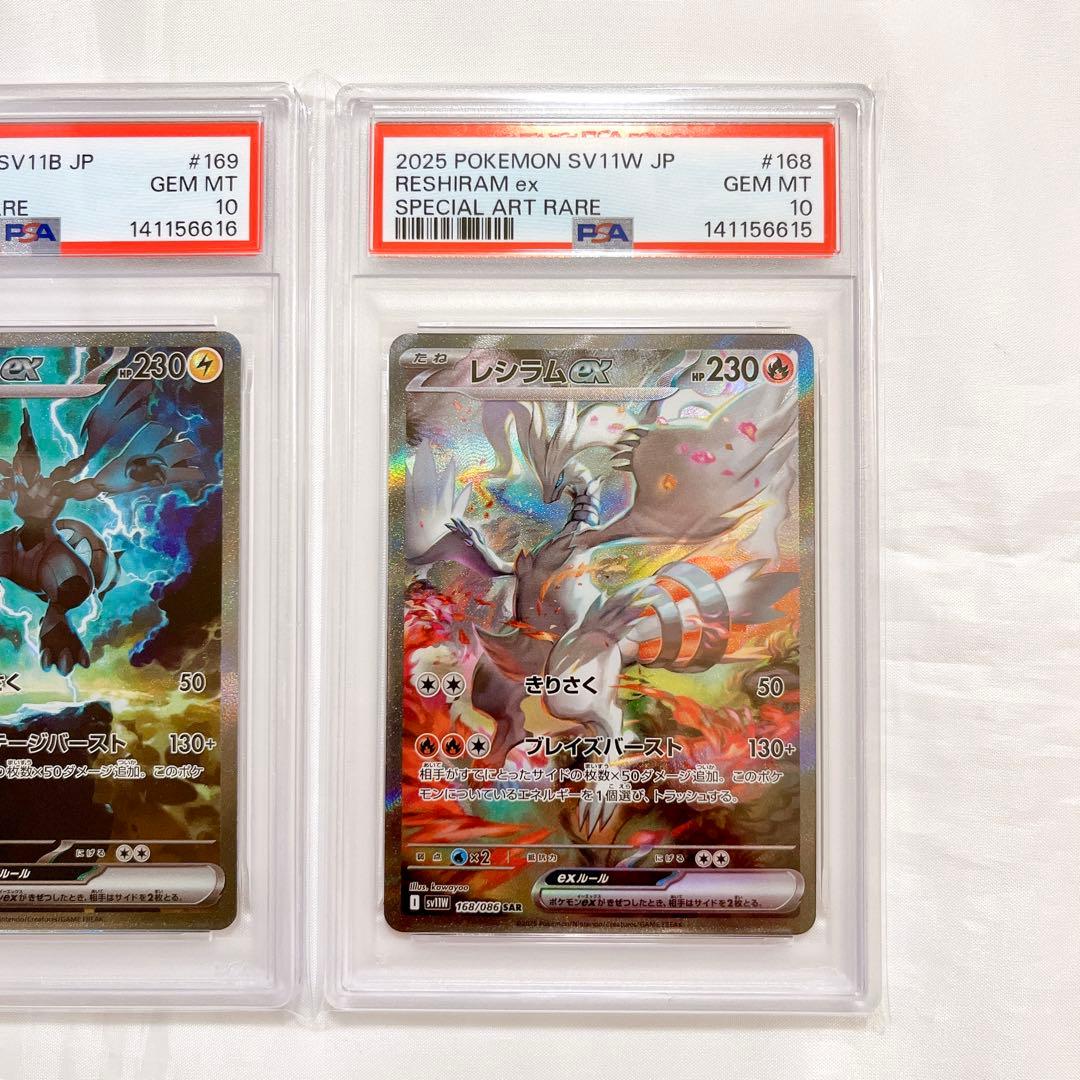 【PSA10SEQ】レシラム ゼクロム SAR ポケモン pokemon 連番