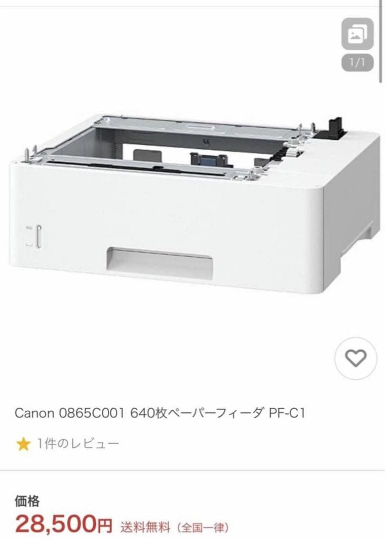 Canon 0865C001 640枚ペーパーフィーダ PF-C1