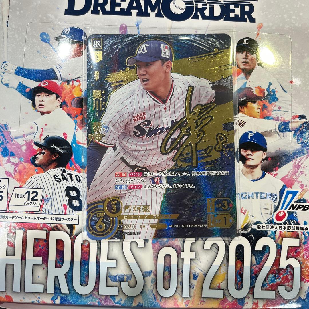 ダ*ル様 ドリームオーダー　【SSPP】BP01-S01 奥川　恭伸