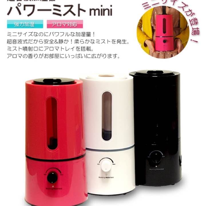 超音波加湿器【パワーミストmini】強力加湿・アロマ対応