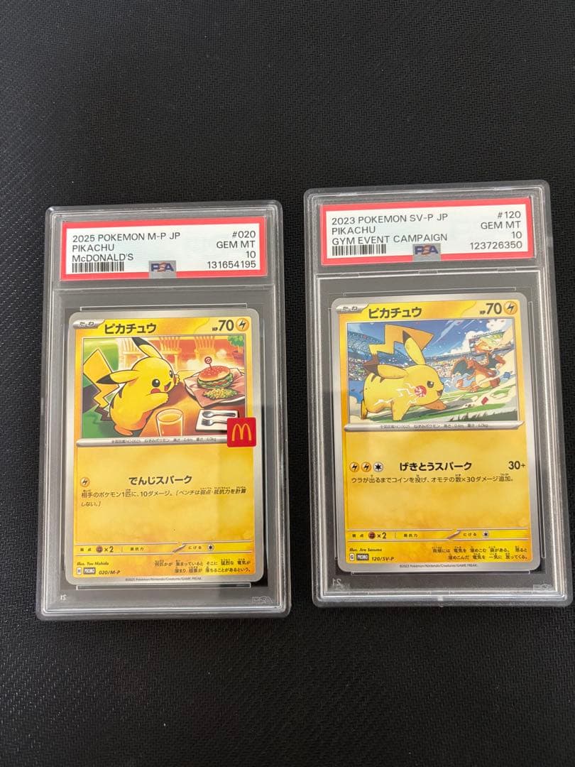 PSA10 ピカチュウマクドナルド & PSA10 ピカチュウげきとうスパーク