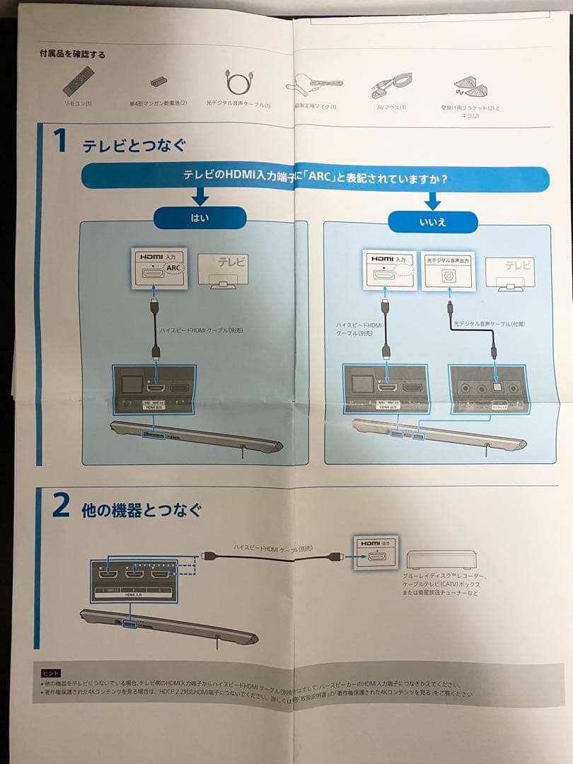 分割① SONY ホームシアターシステム サウンドバー 他一式 HT-RT5