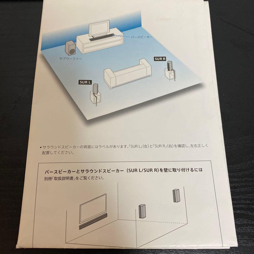 分割① SONY ホームシアターシステム サウンドバー 他一式 HT-RT5