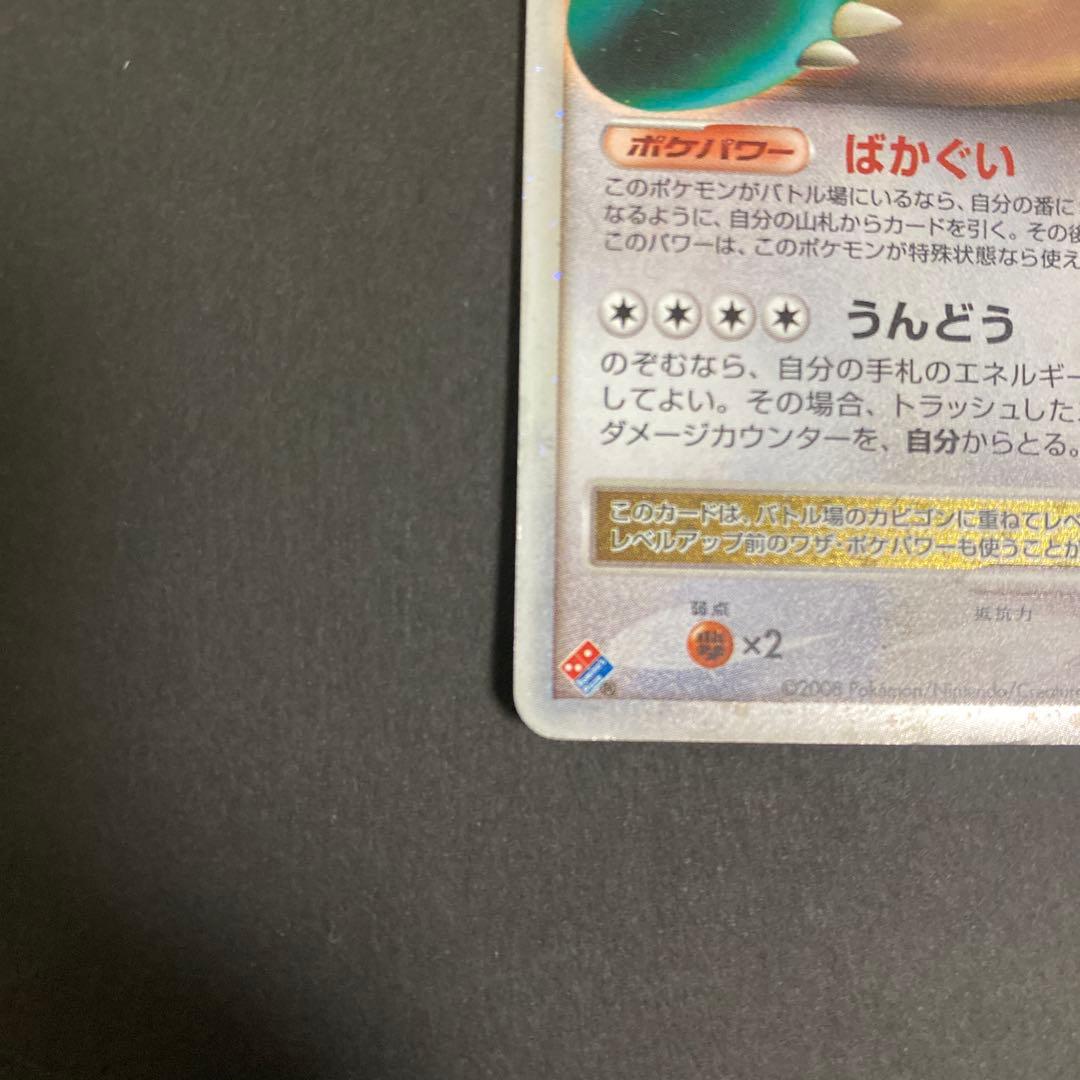 t*s様 カビゴン Lv.X ドミノピザわくわくポケモンパック 127/DP-P