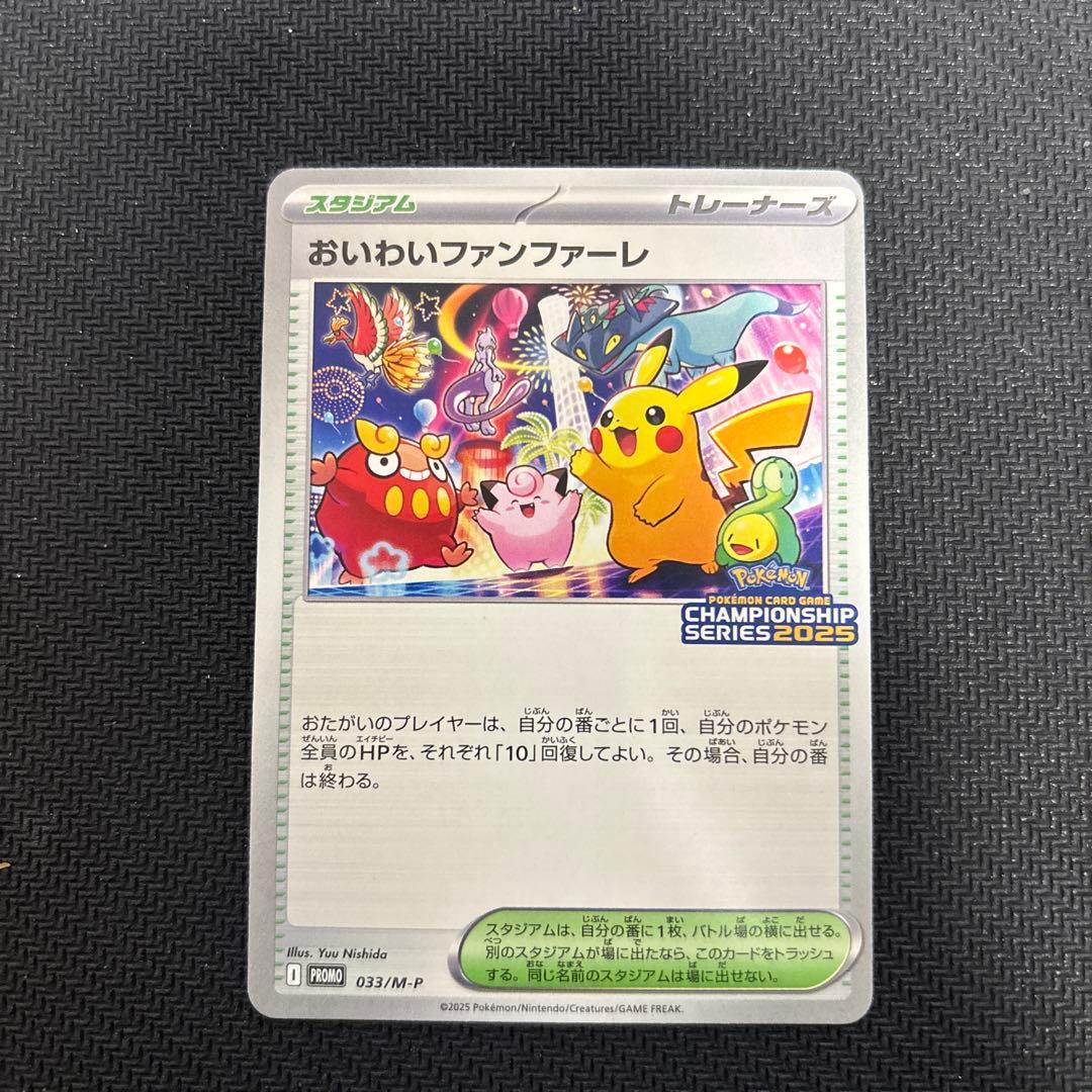 おいわいファンファーレ 2025 台紙 封筒付き