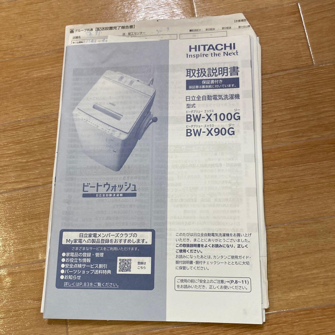 HITACHI ビートウォッシュ BW-X100G縦型洗濯機10㎏