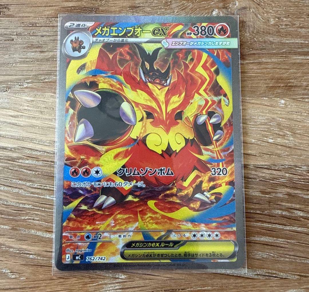 メガエンブオーex SAR スタートデッキ100