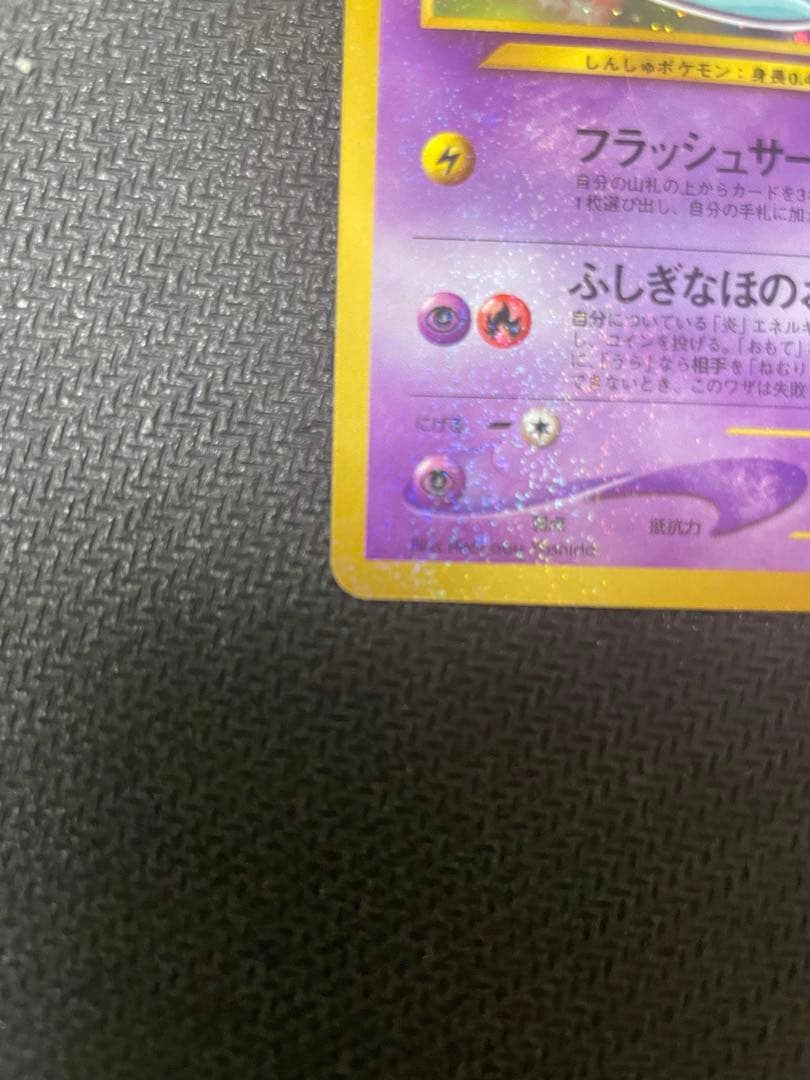 旧裏　ひかるミュウ_「月刊コロコロコミック01年5月号」 おまけカード PR