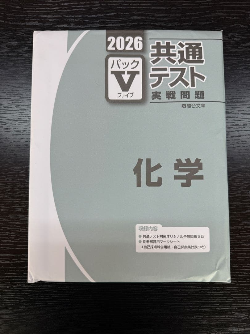 2026共通テスト対策問題パック　6冊セット