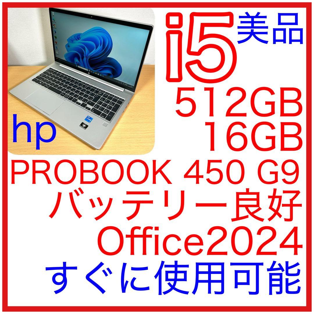 hp ProBook 450G9 512GB 16GB Office 15インチ