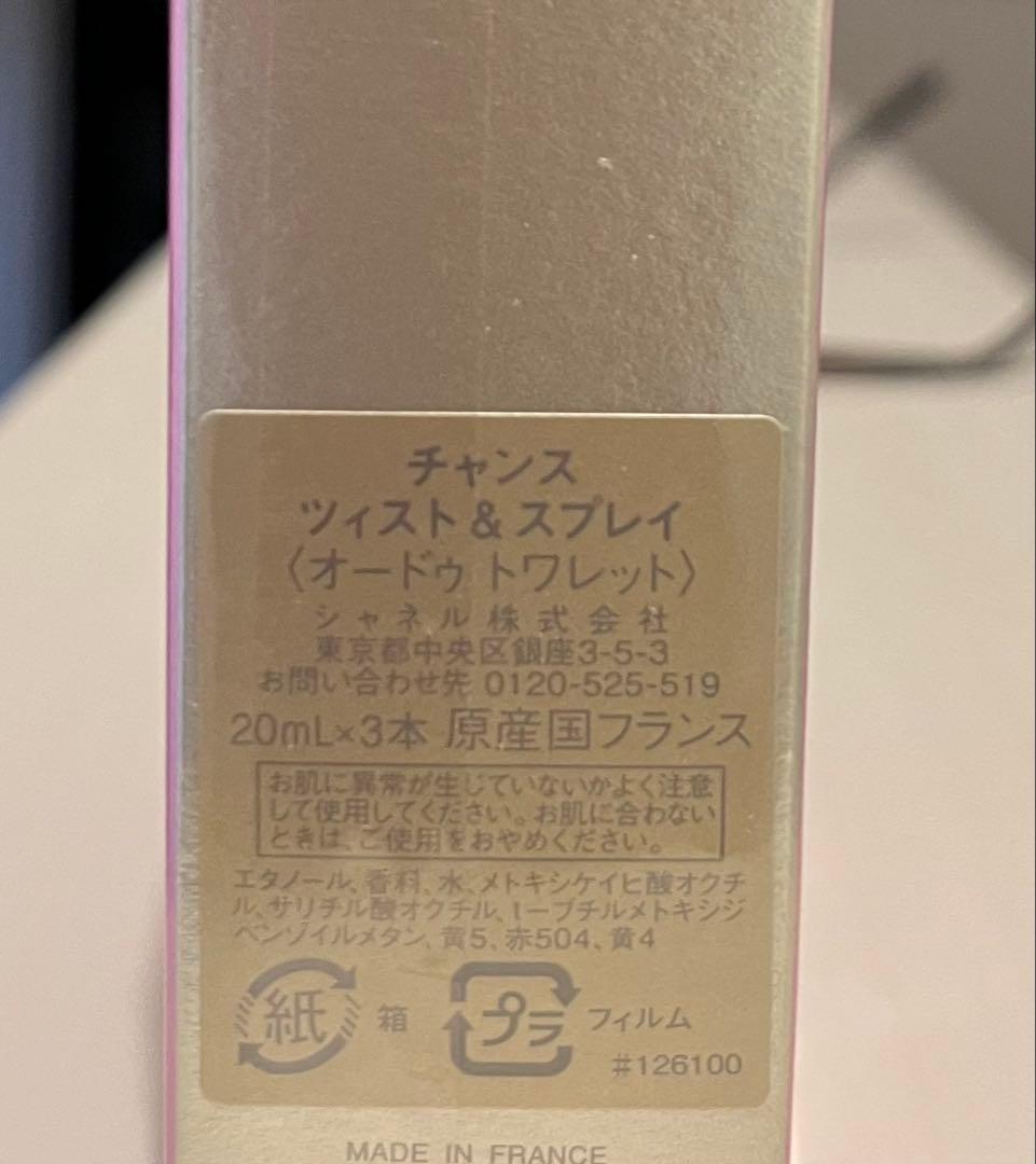 シャネル チャンス ツィスト＆スプレイ