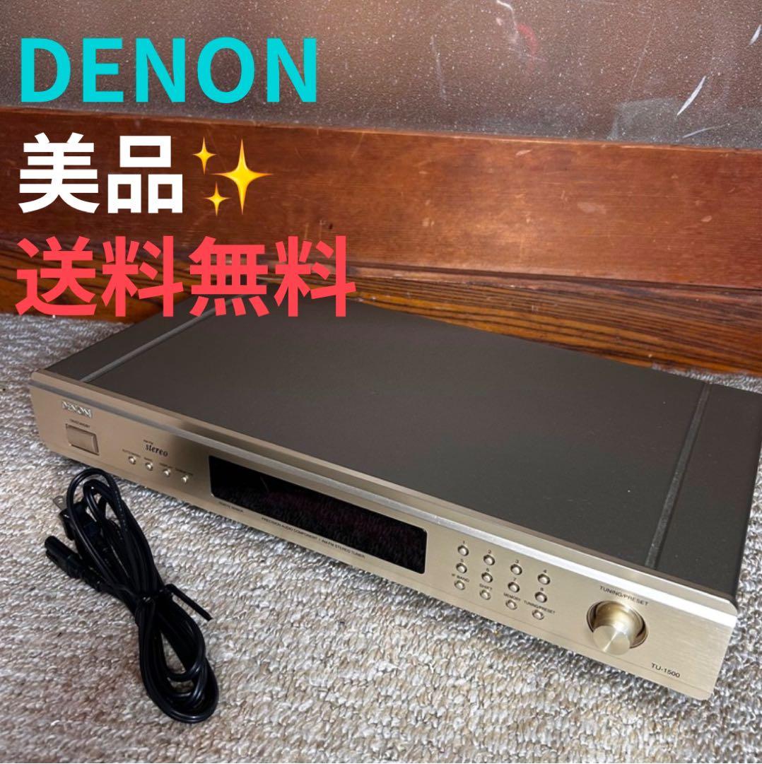【美品】DENON デノン TU-1500 AM FM ステレオチューナー