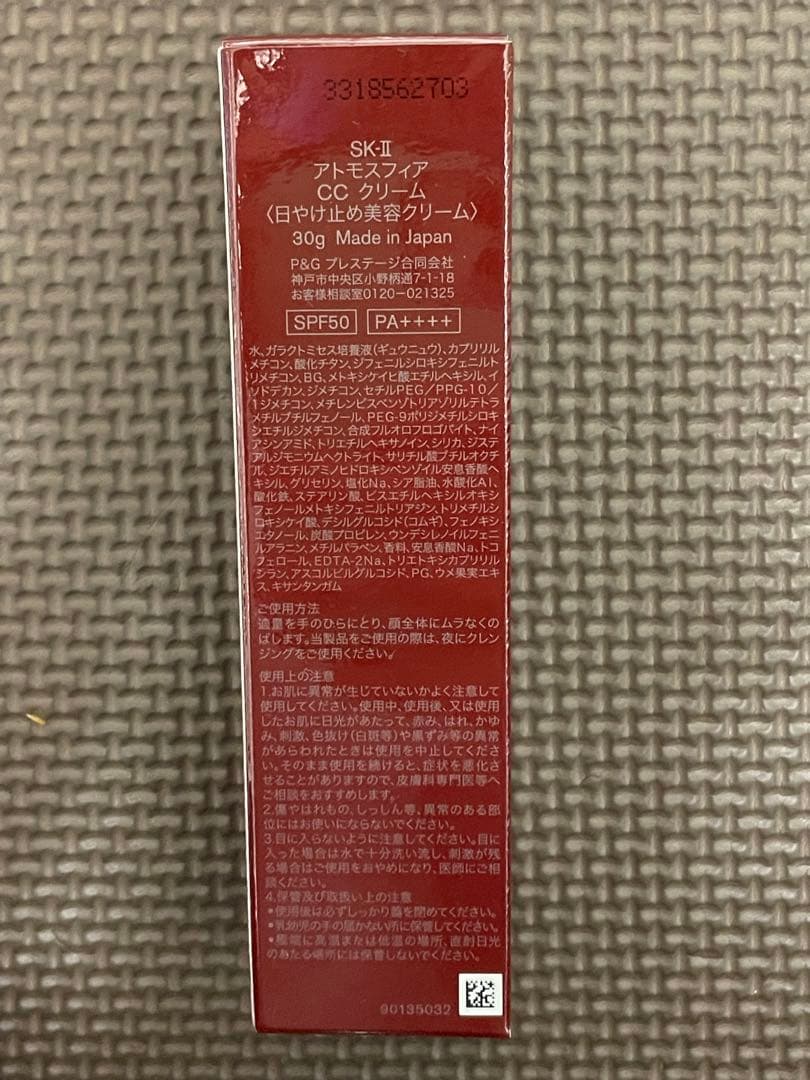SK-II アトモスフィアCCクリーム　未使用