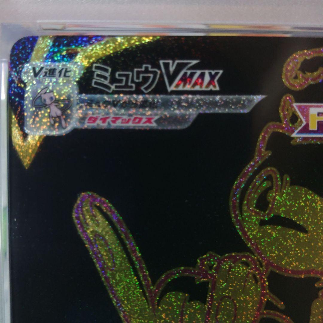 【即日発送】☆最高評価☆PSA10ミュウVMAX UR VMAXクライマックス
