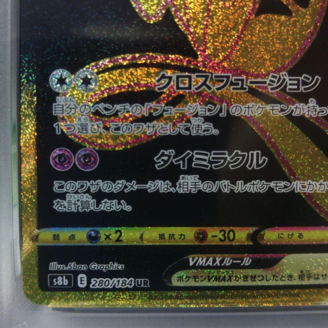 【即日発送】☆最高評価☆PSA10ミュウVMAX UR VMAXクライマックス