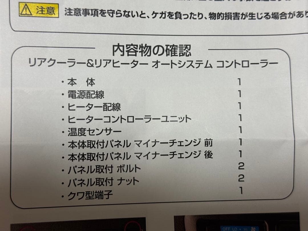 ハイエース２００系　リヤクーラー&リヤヒーターコントローラー　バージョン２