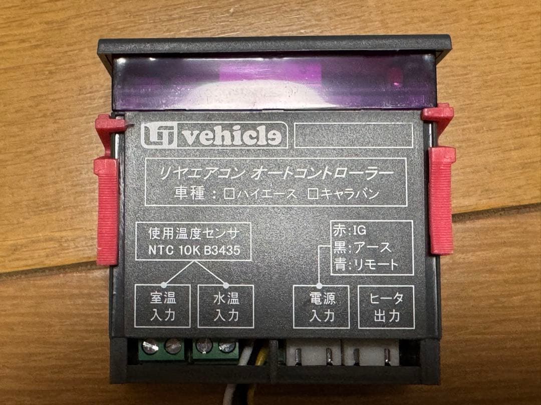 ハイエース２００系　リヤクーラー&リヤヒーターコントローラー　バージョン２