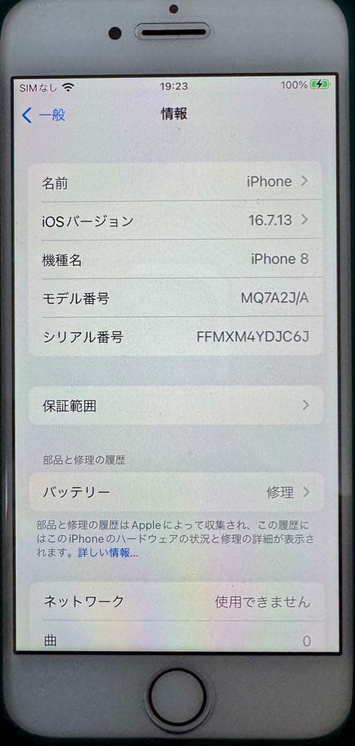 【本体のみ】iPhone8 64GB SIMフリー 最大容量　78% 美品