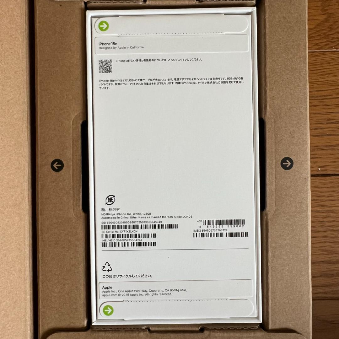 iPhone16e 128GB 新品未使用 未開封 2025年10月1日