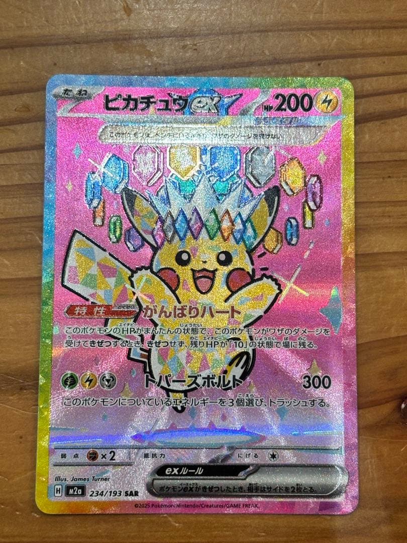 e*i様 ピカチュウ ex SAR MEGAドリームex