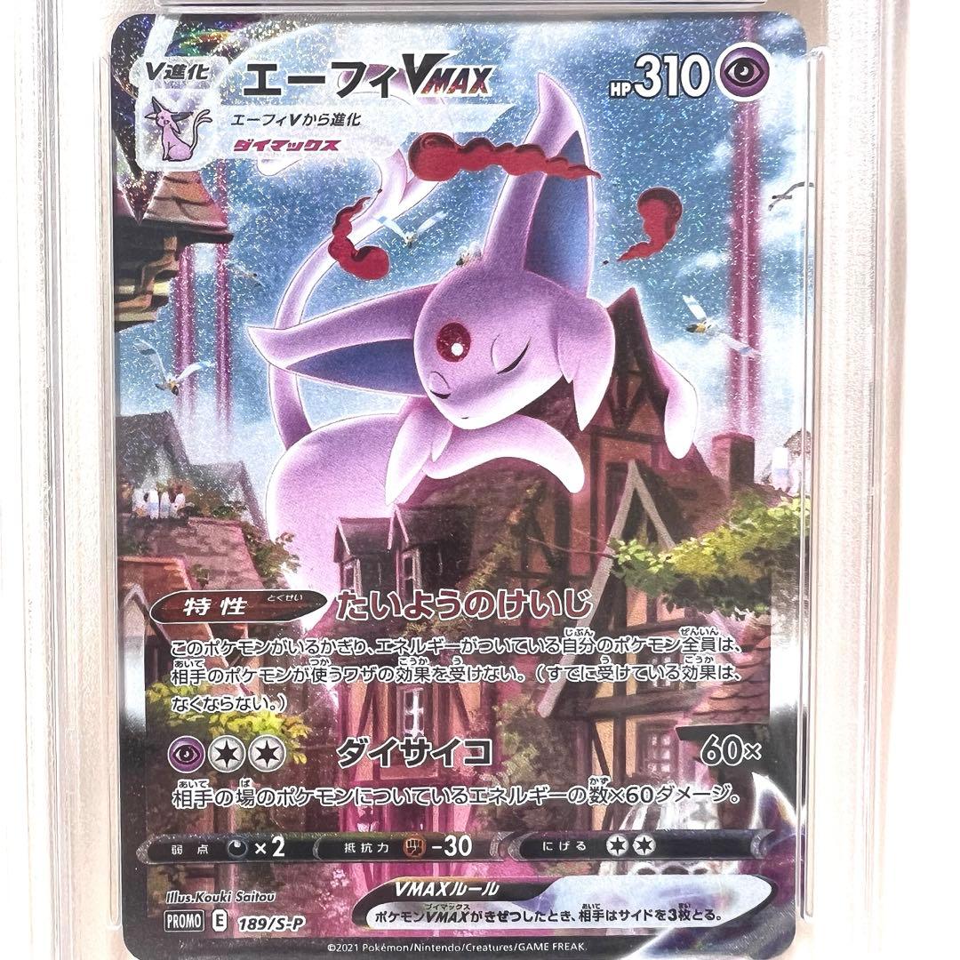 エーフィVMAX SA PSA10