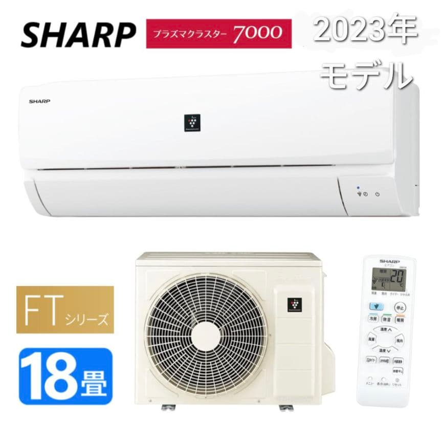 名古屋SHARP プラスマスター7000 AC-56RFT2 2023年モデル
