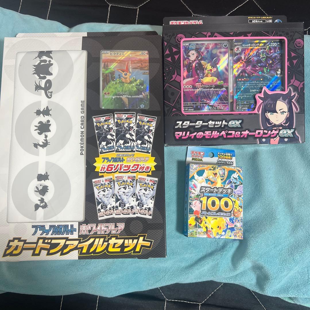 ポケモンカードゲーム ブラックボルト ホワイトフレアカードファイルセット3個