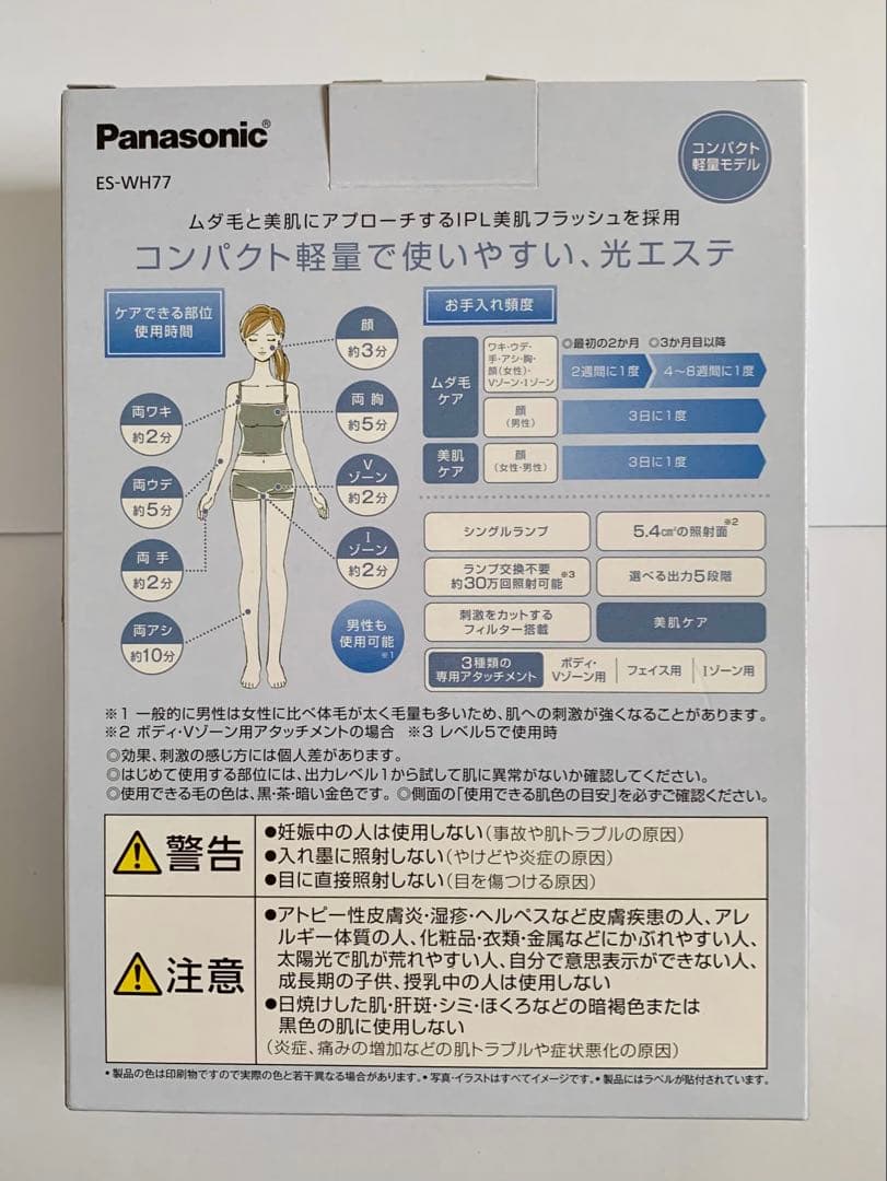 Panasonic ES-WH77-N 光美容器 光エステ(ボディ＆フェイス用)