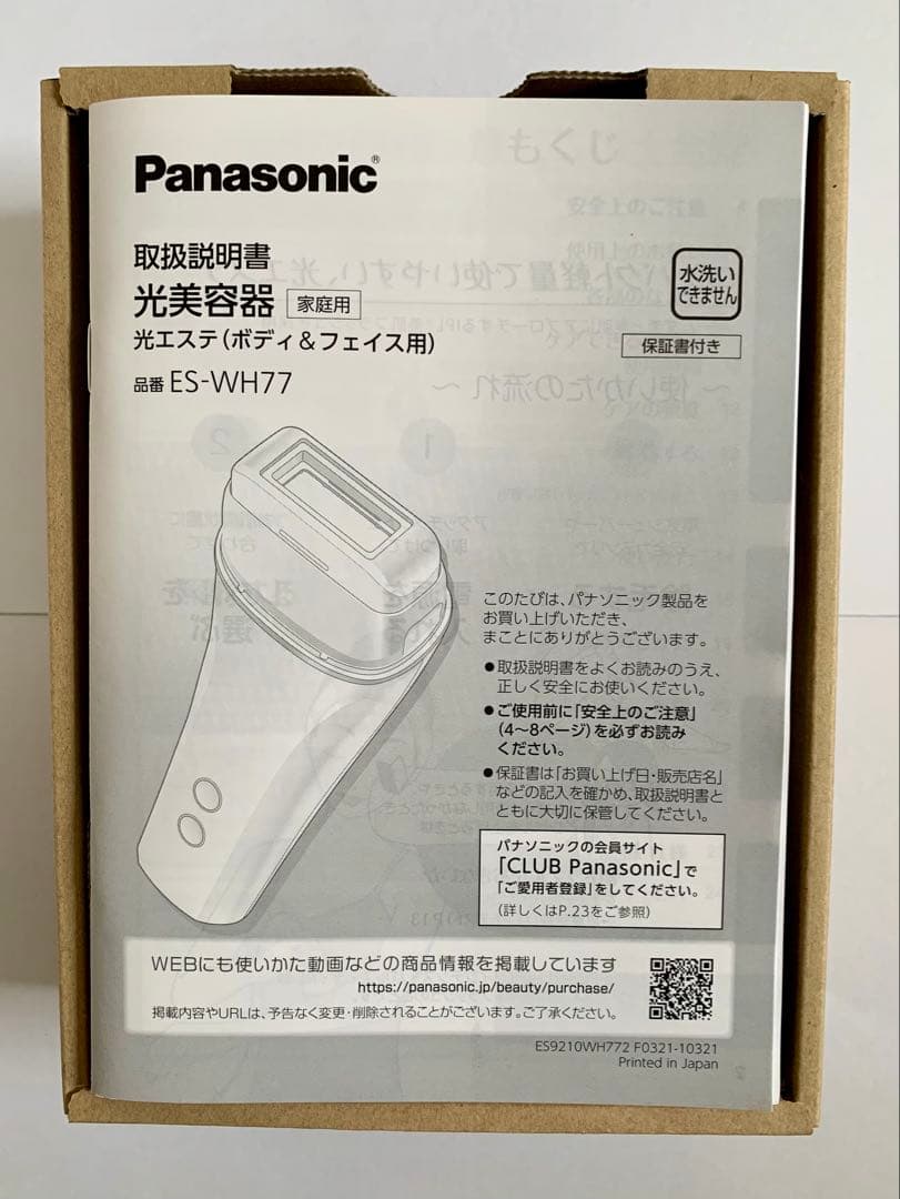 Panasonic ES-WH77-N 光美容器 光エステ(ボディ＆フェイス用)