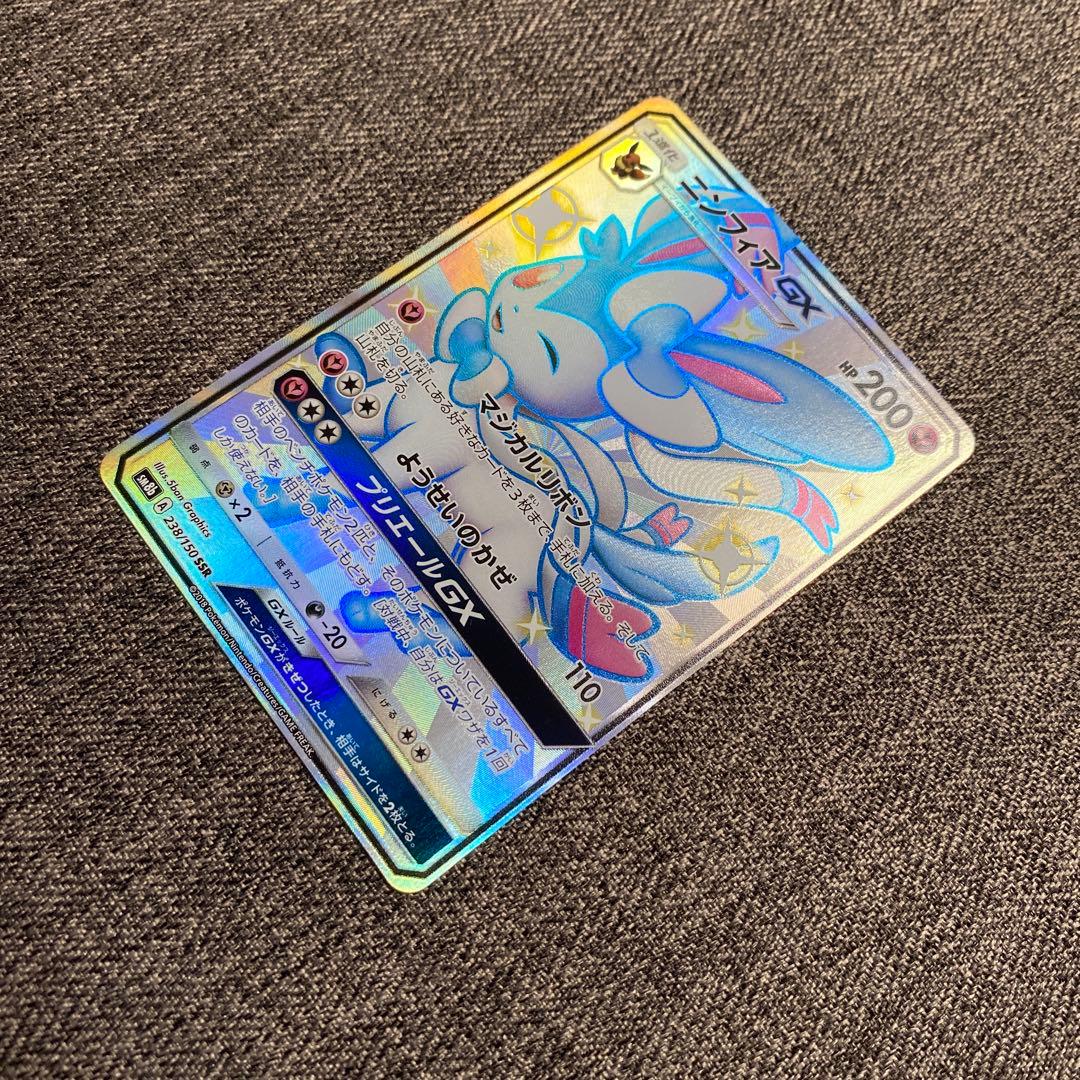 ニンフィアGX SSR SM8b GXウルトラシャイニー 238/150