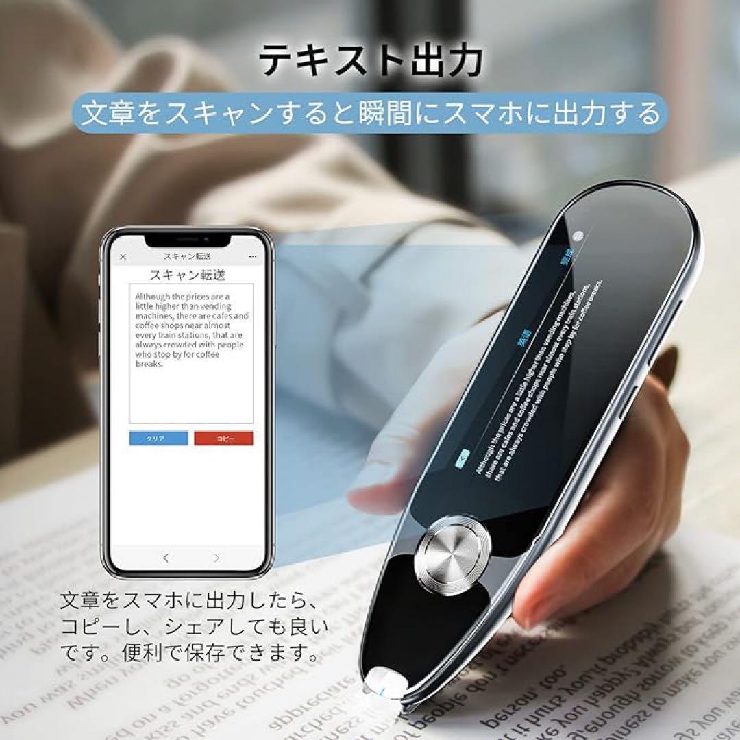 AI搭載ペン型翻訳機！112言語対応OCRスキャナー オンライン+オフライン式
