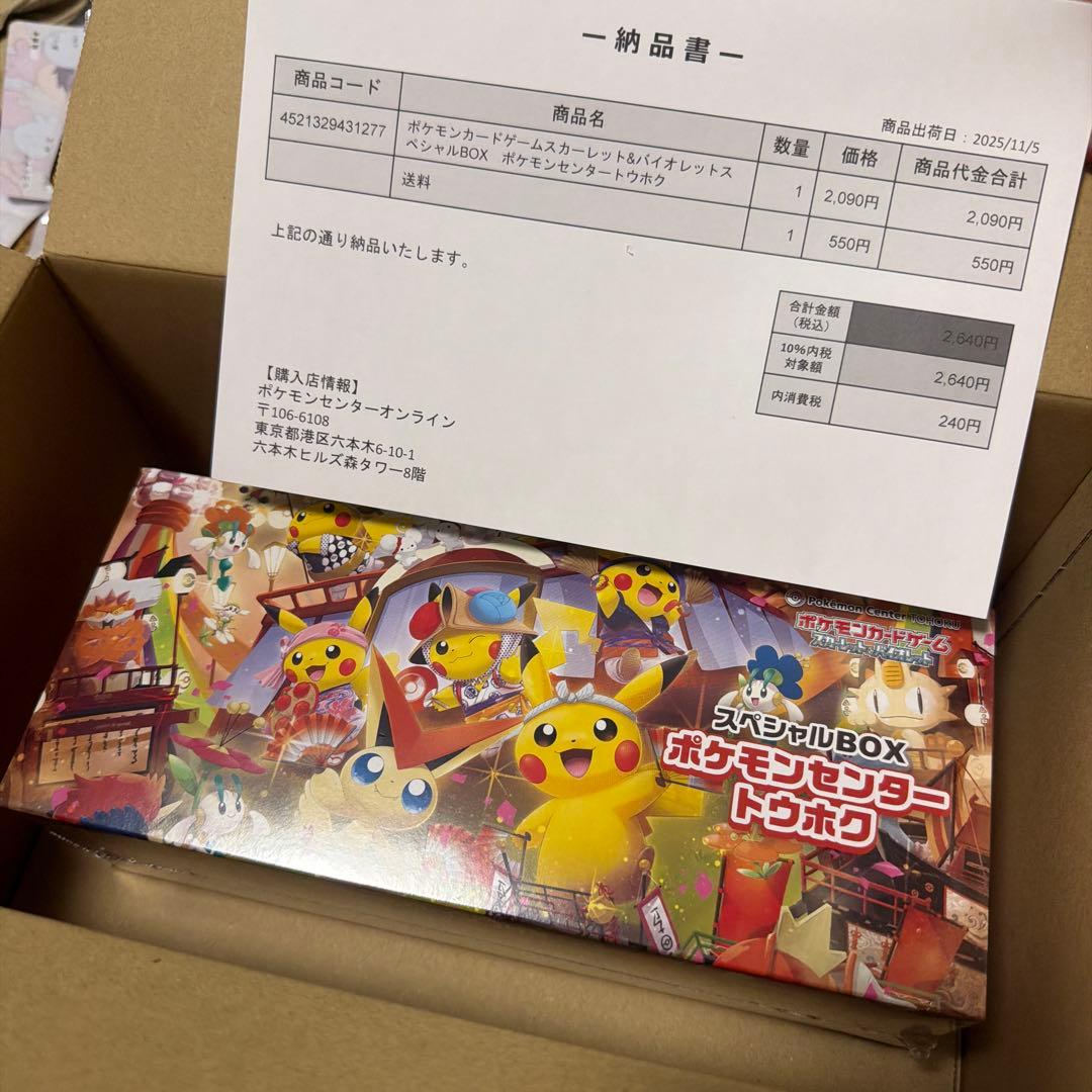 スペシャルBOX ポケモンセンター トウホウ