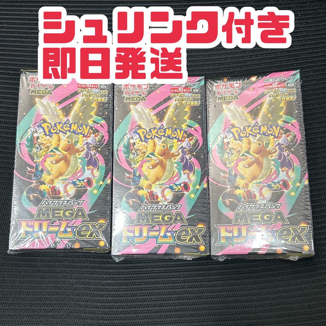 ポケモンカード MEGA ドリームEX シュリンク付き　3BOX