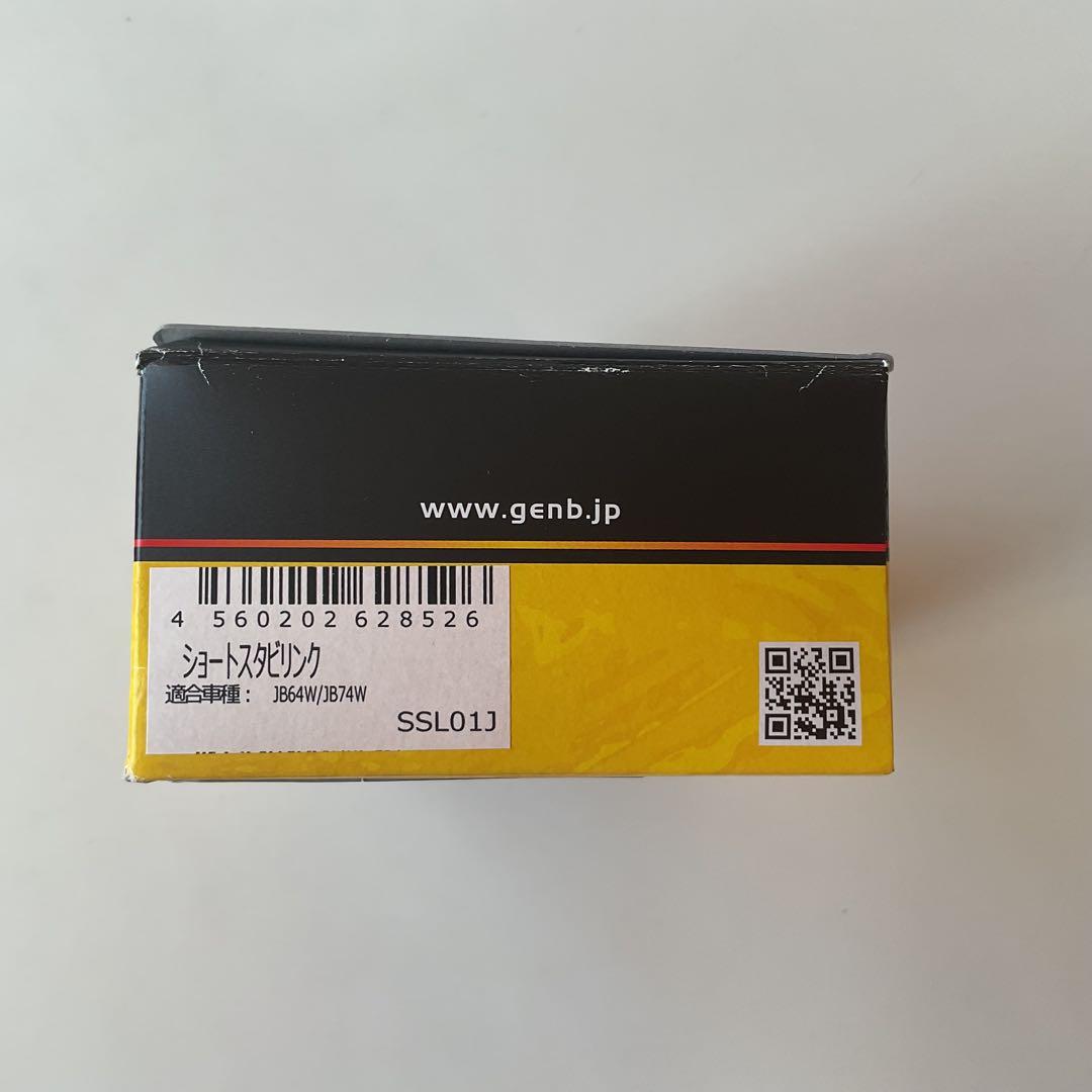 JB64ジムニー/JB74シエラ\JC74シエラ用ゲンブ玄武ショートスタビリンク