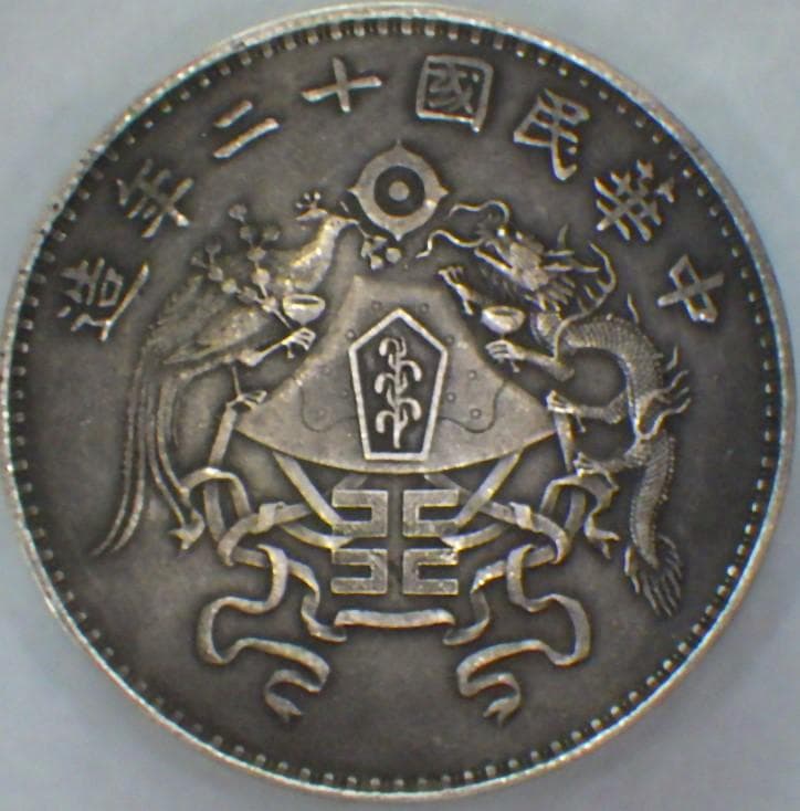 中華民国十二年造【銀貨保証】 壹圓 銀幣 銀貨 中国 M24081102