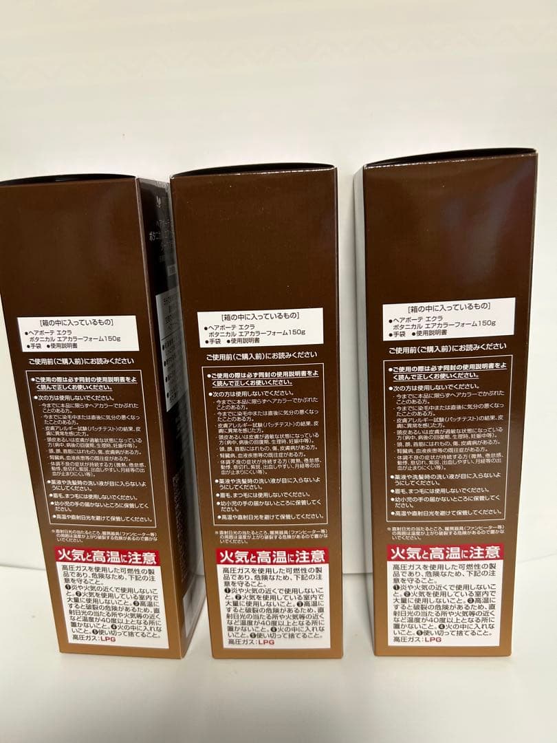ヘアボーテ　エクラ　エアカラー ダークブラウン 150g 3本セット