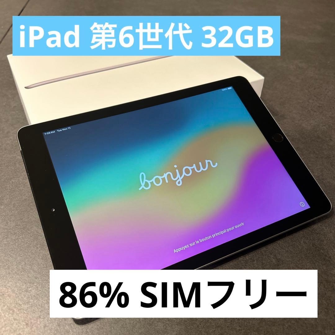 iPad 第6世代 32GB SIMフリー Wi-Fi+Cellularモデル