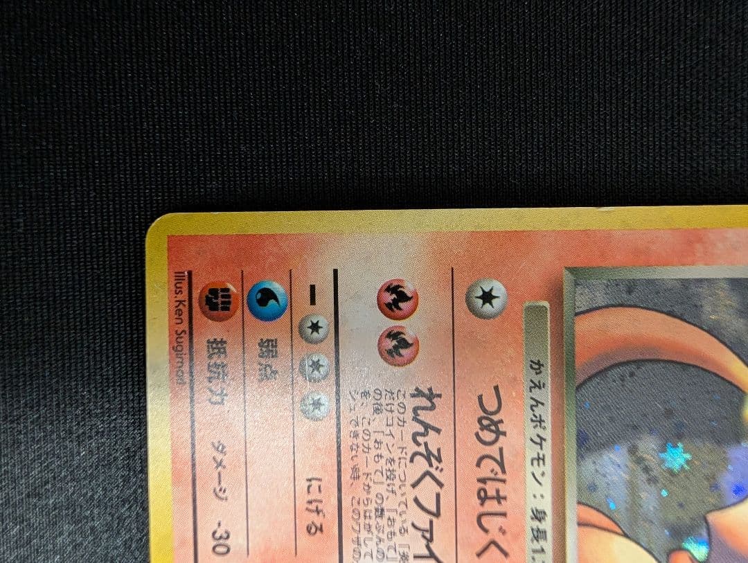 【旧裏】わるいリザードン　ポケモンカード