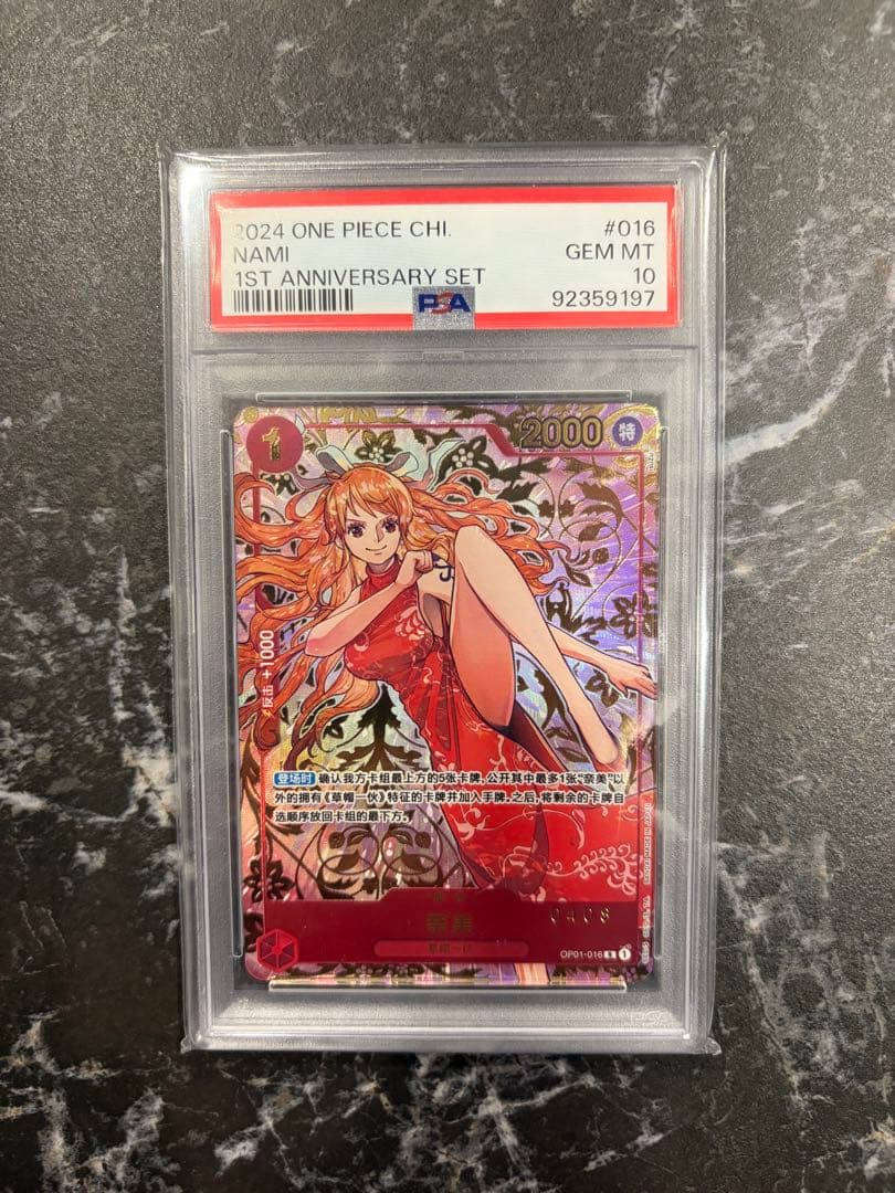 【PSA10】中国限定 1周年 シリアル 赤ナミ ワンピースカード