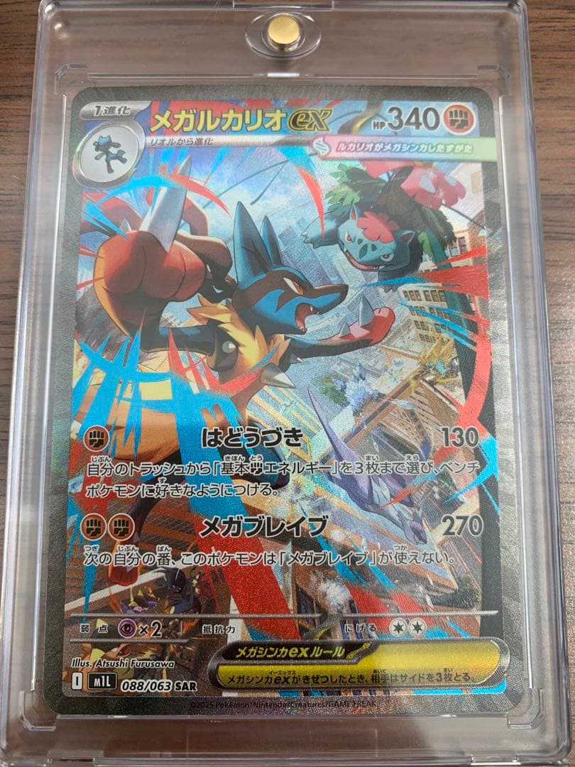 美品　メガルカリオEX SAR & リオル セット AR 3枚セット