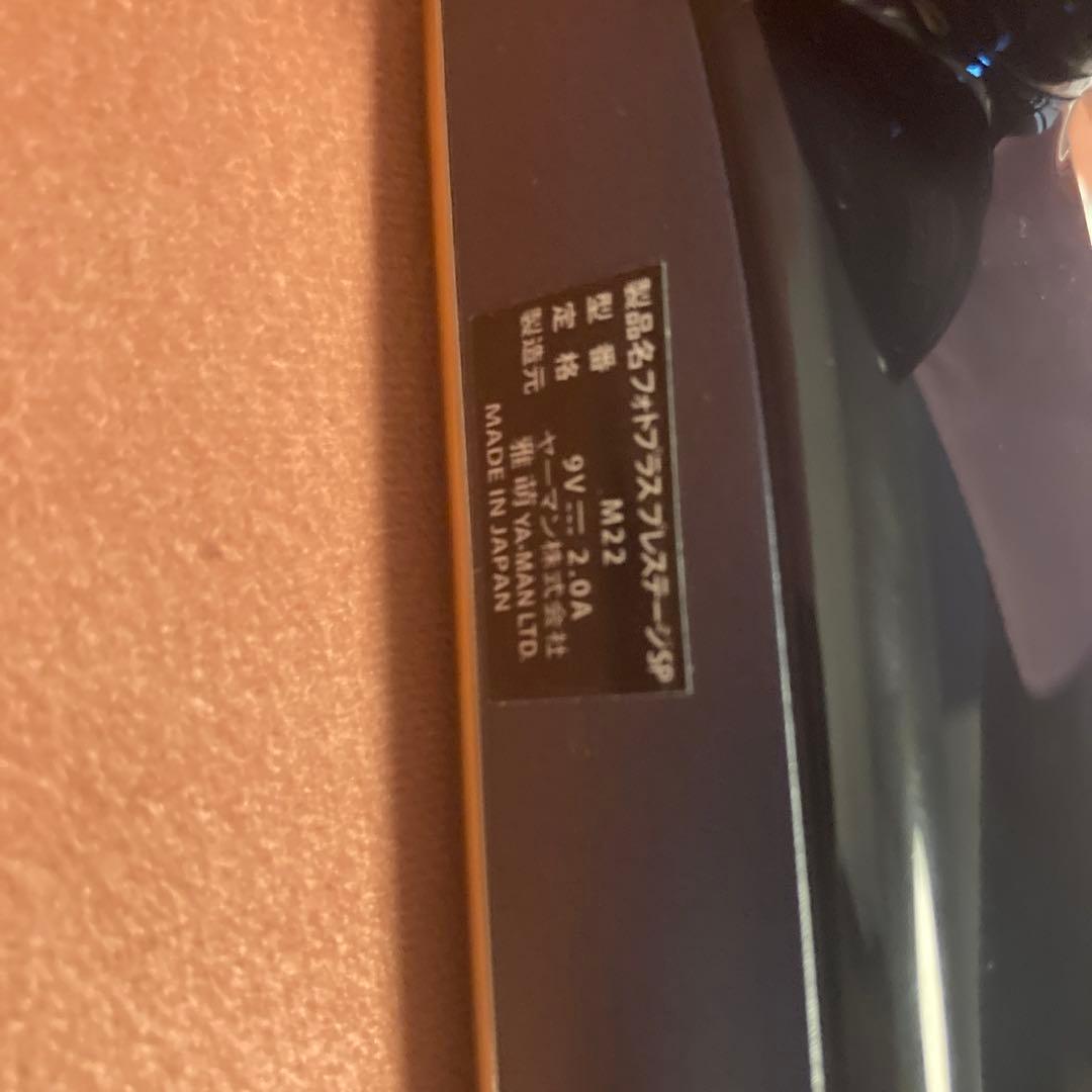 ヤーマン　美顔器　フォトプラス プレステージ SP M22 YAMAN 日本製