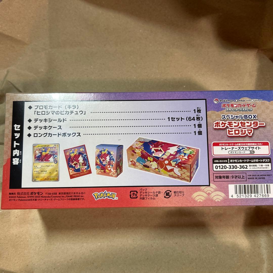 ポケモンセンターヒロシマ　スペシャルBOX シュリンクあり
