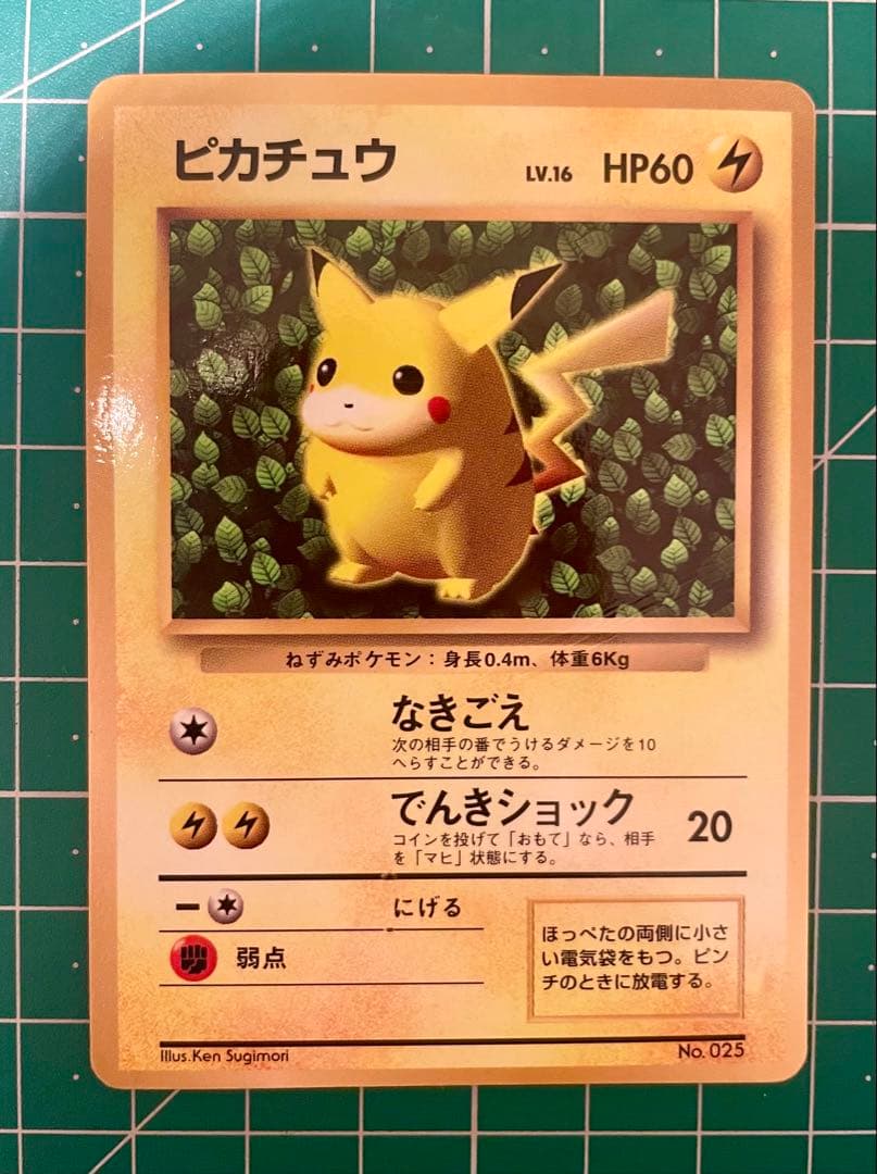 ピカチュウ プロモ 旧裏 月刊コロコロコミック96年11月号 おまけカード