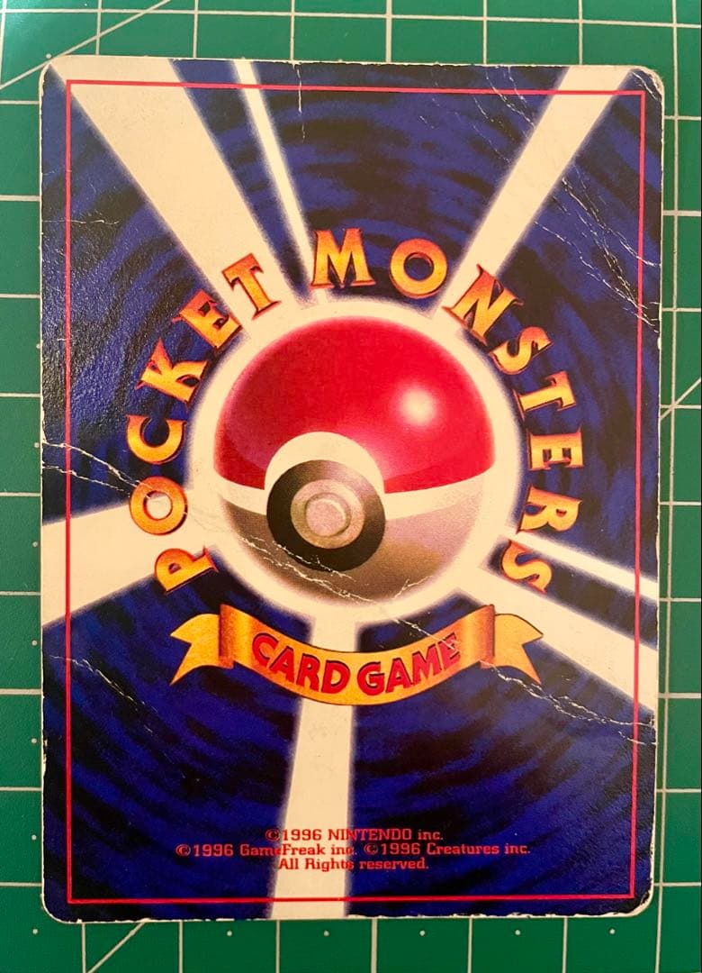 ピカチュウ プロモ 旧裏 月刊コロコロコミック96年11月号 おまけカード