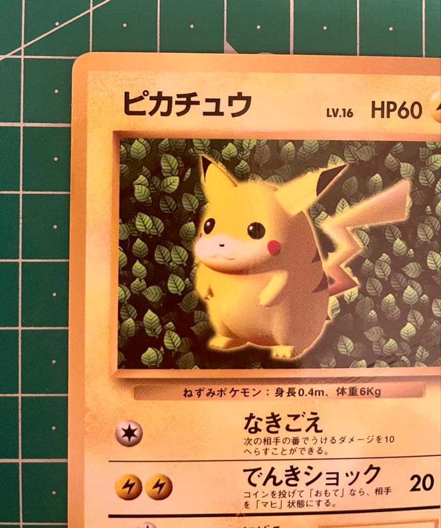 ピカチュウ プロモ 旧裏 月刊コロコロコミック96年11月号 おまけカード