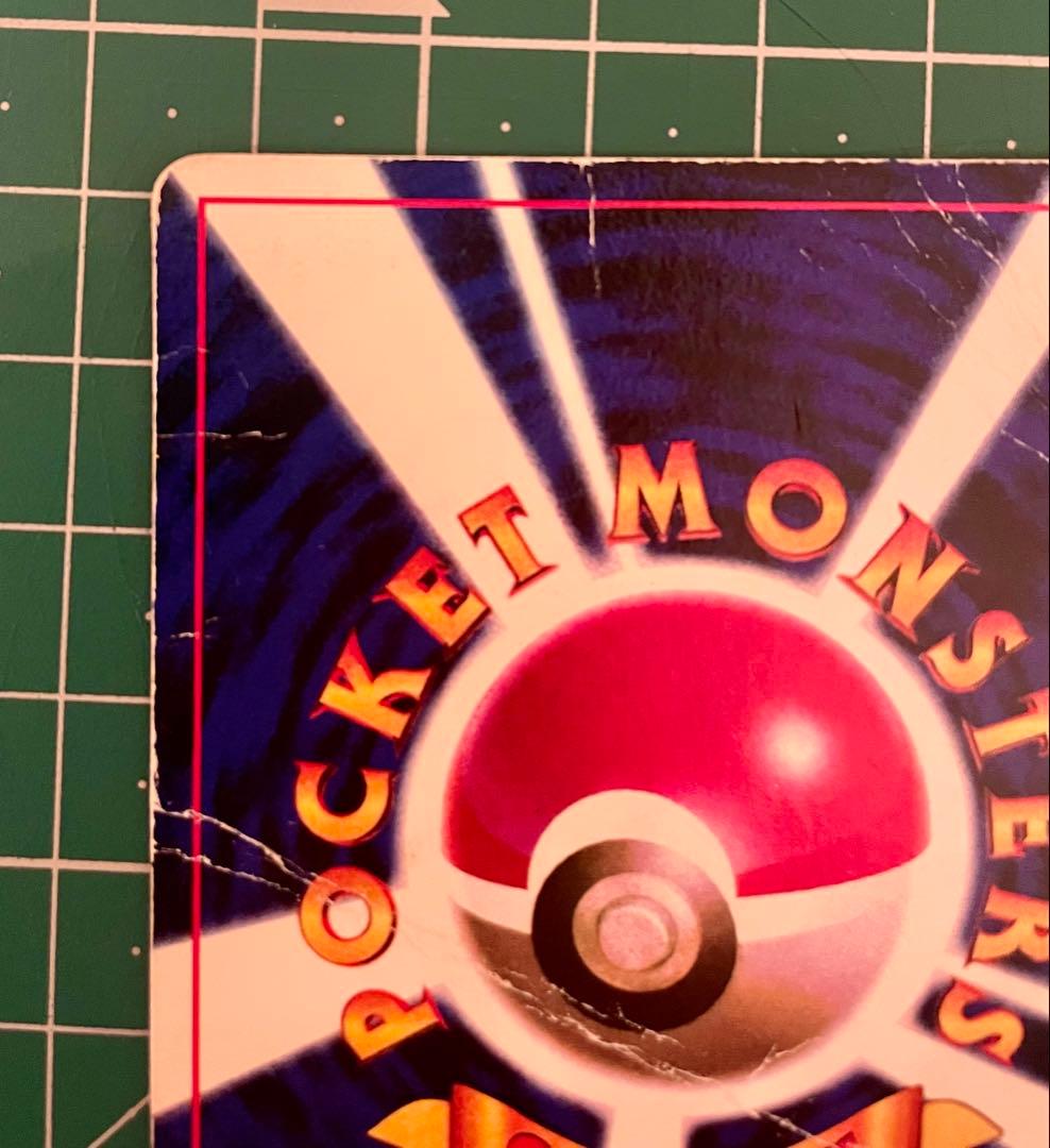 ピカチュウ プロモ 旧裏 月刊コロコロコミック96年11月号 おまけカード